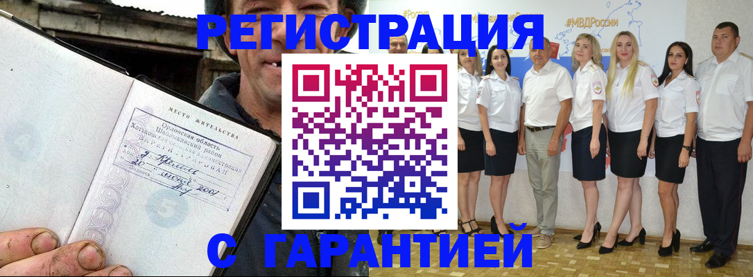 прописка в Алуште