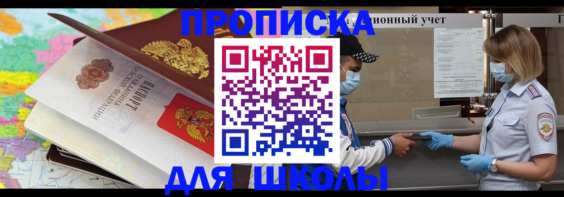 прописка для работы в Алуште